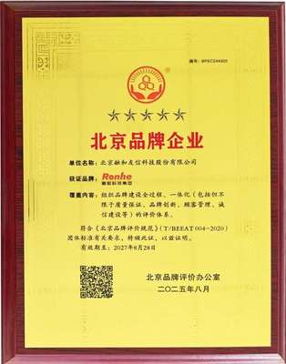 融和科技榮膺“北京品牌企業”稱號 創新實踐再獲權威認可