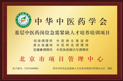 經道國醫養生品牌簡介 從北京啟航的健康管理新篇章
